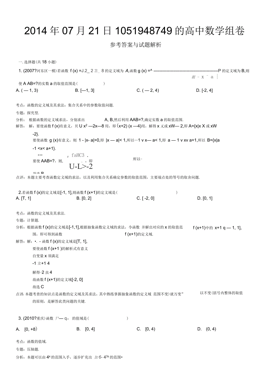 函数值域定义域值域练习题_第5页