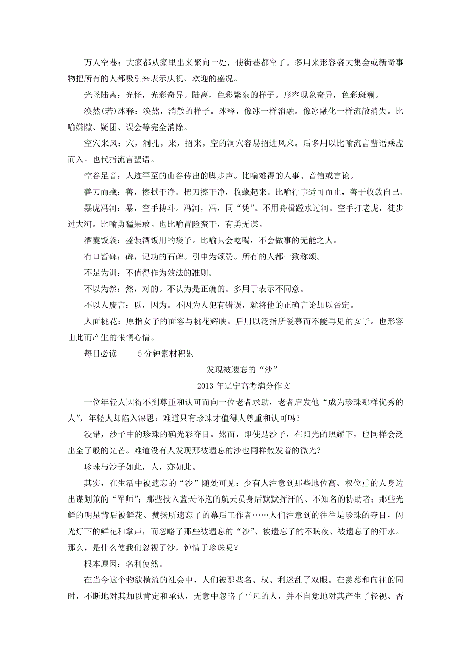 【最新】安徽高考语文二轮复习高频考点训练20及答案解析_第4页