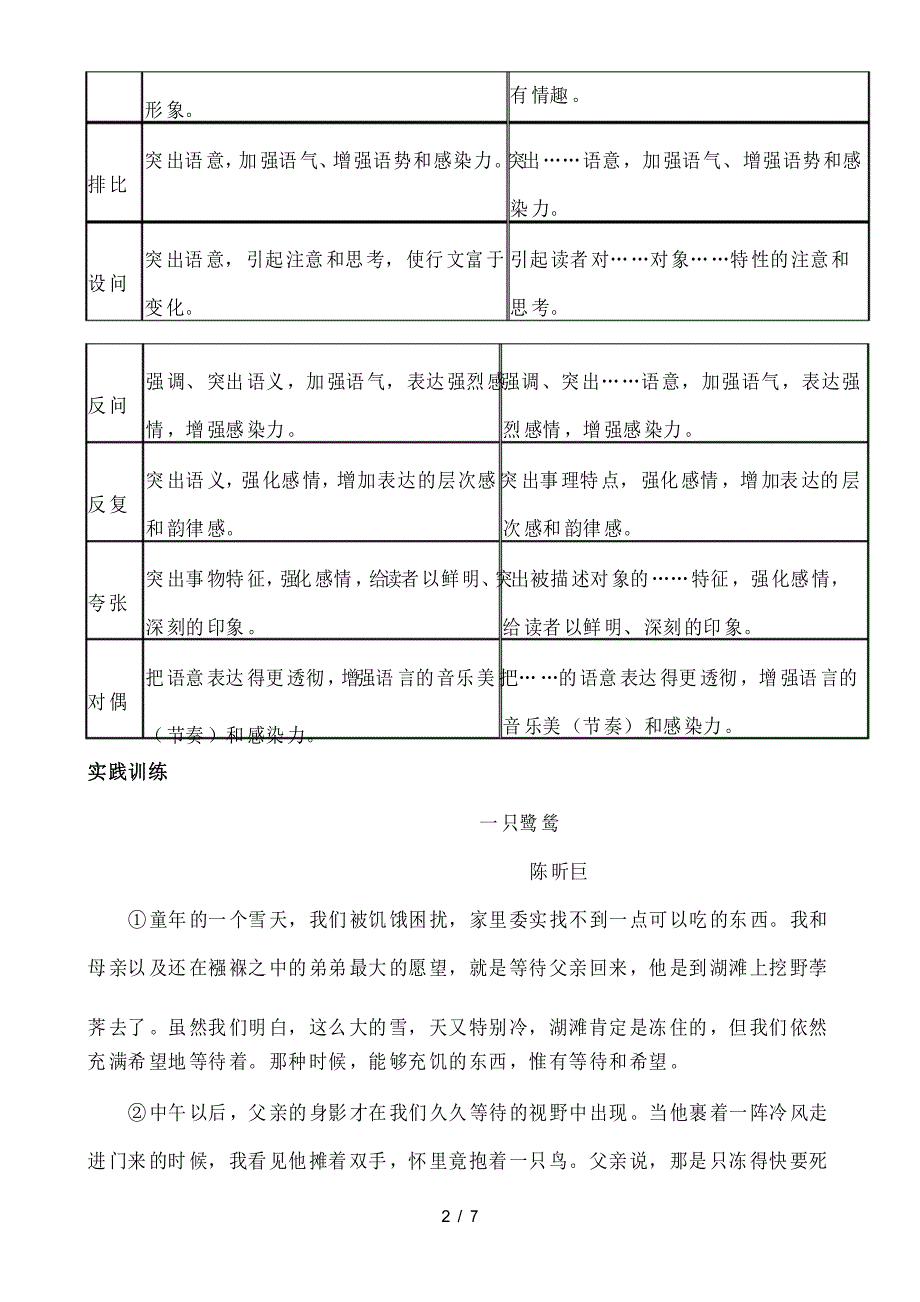 记叙文阅读专题之句子赏析_第2页