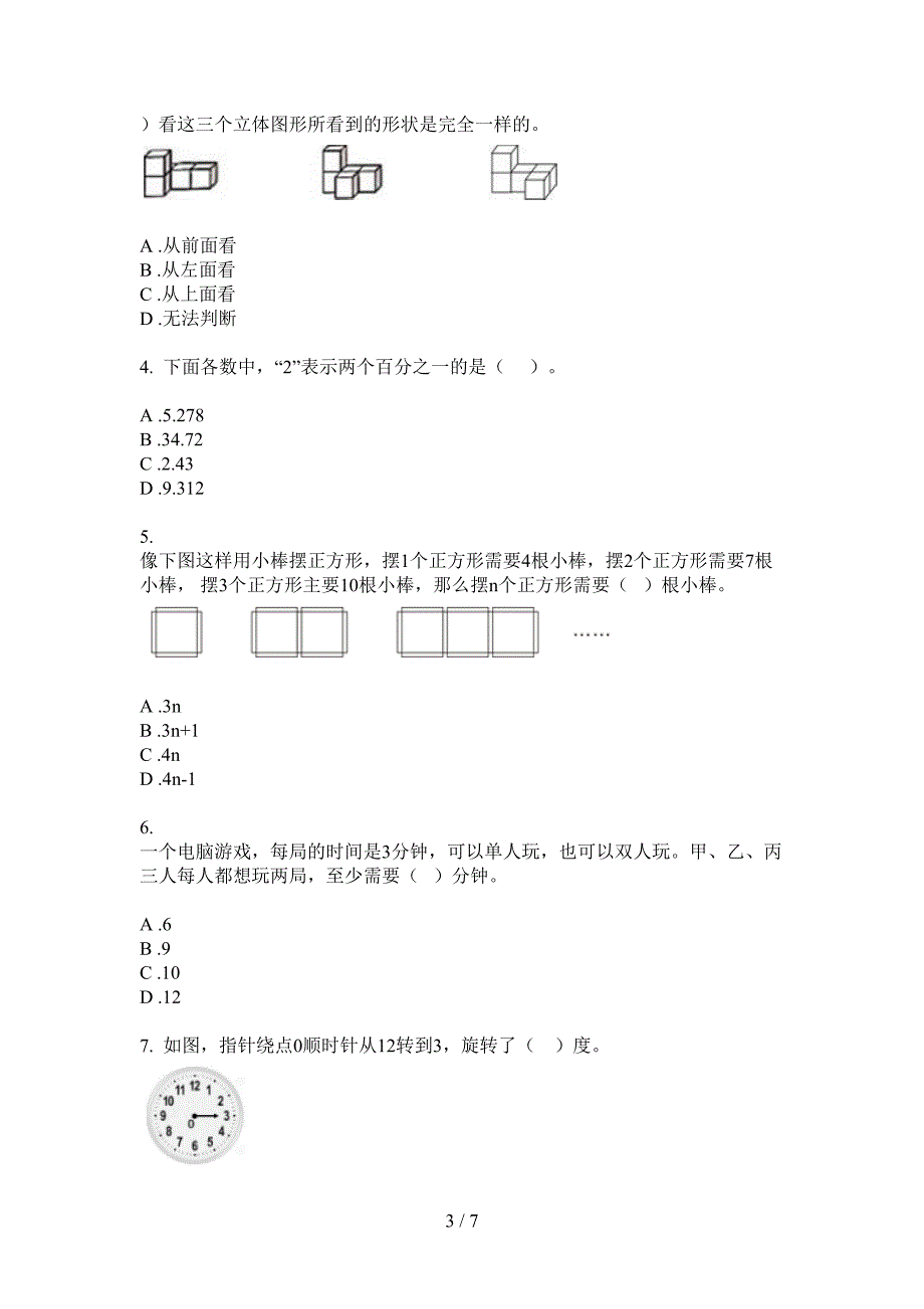 苏教版小学四年级期中上期数学强化训练.doc_第3页