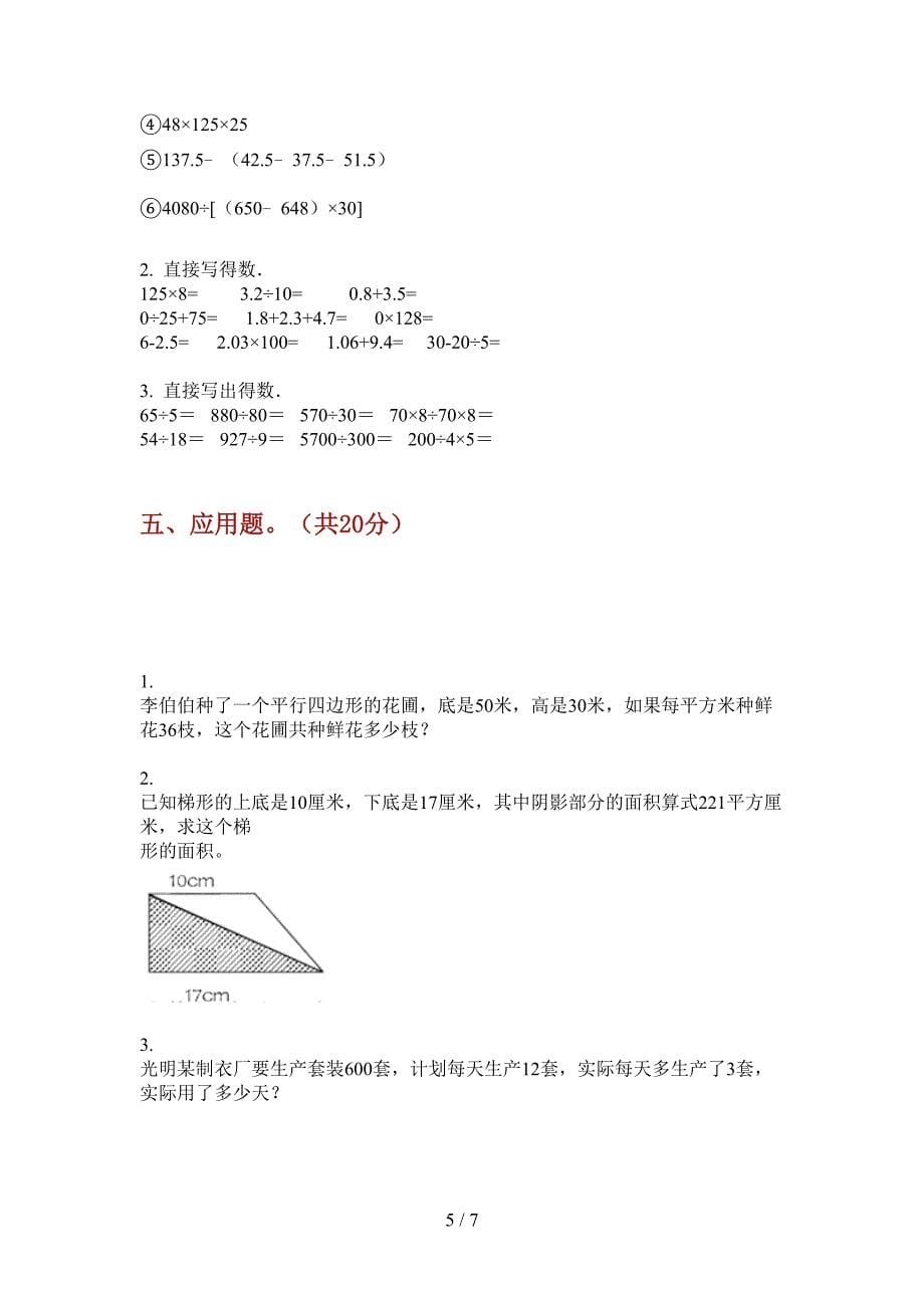 苏教版小学四年级期中上期数学强化训练.doc_第5页