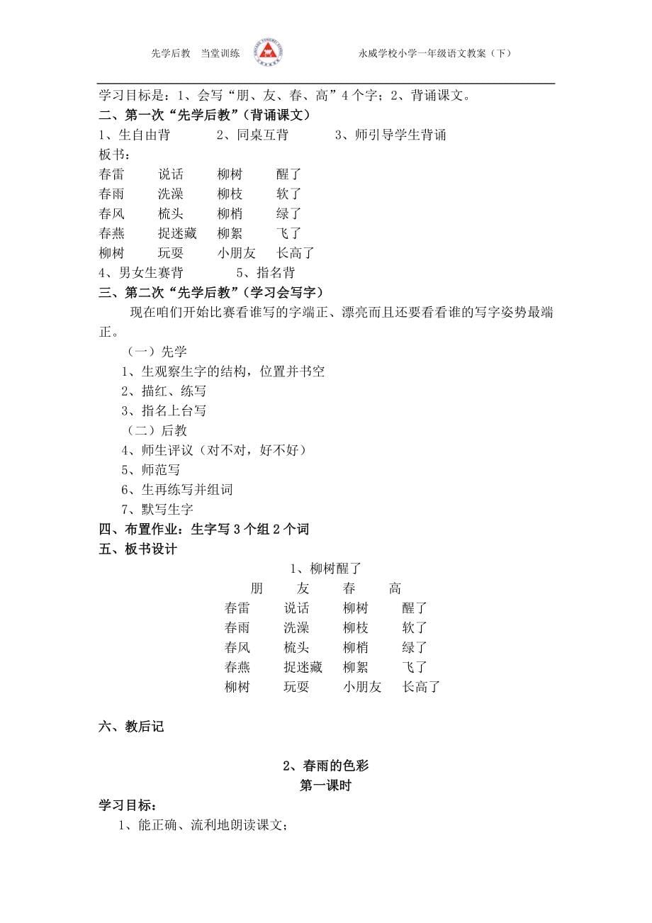 一年级下册语文“先学后教”教案.doc_第5页