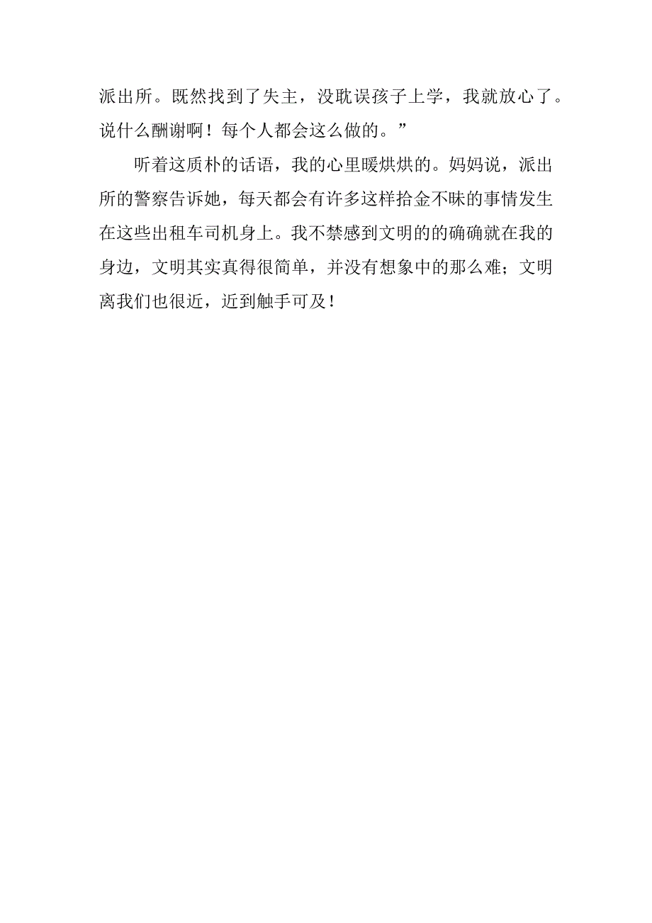 2023年论文明礼仪小学作文,菁选2篇_第4页