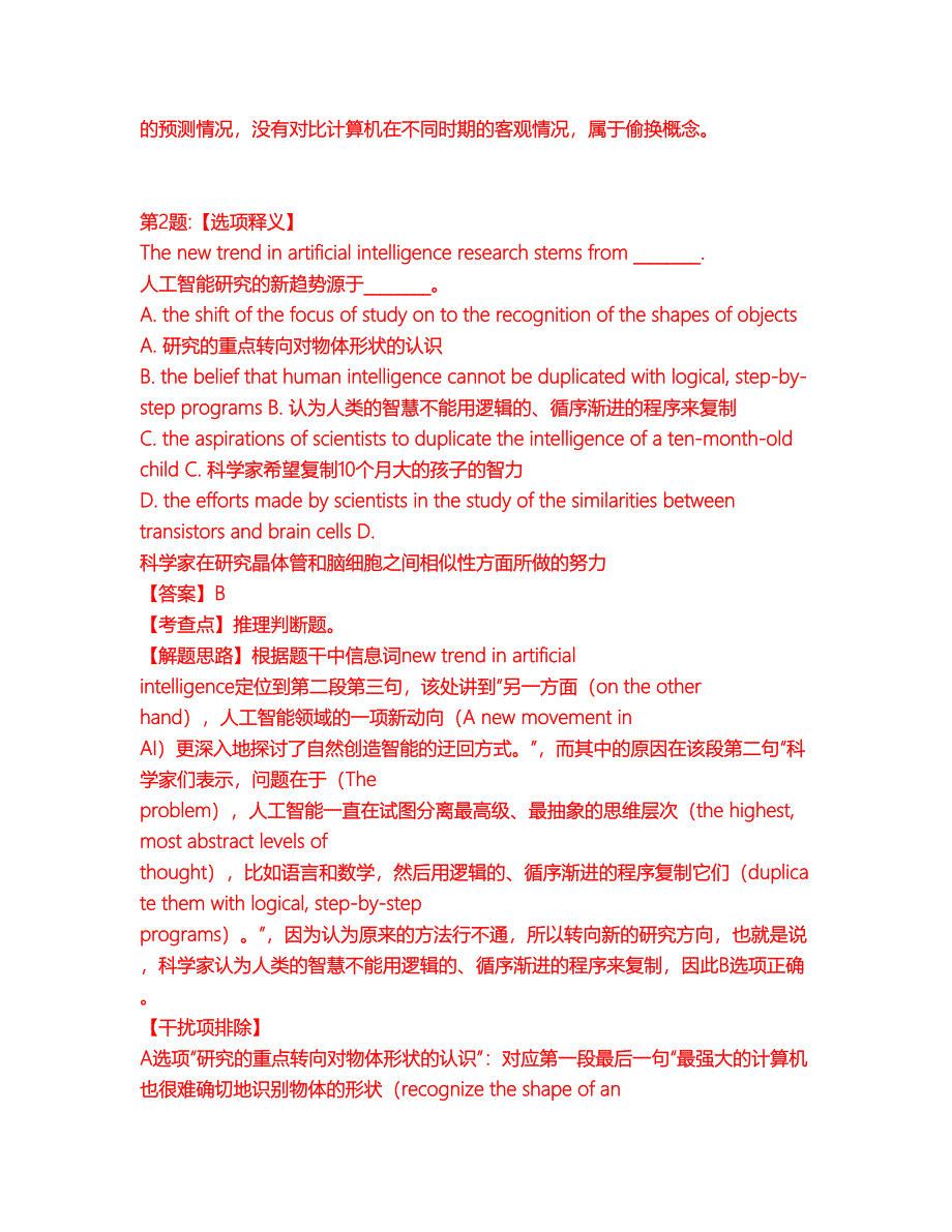 2022年考博英语-中国科学技术大学考前模拟强化练习题23（附答案详解）_第4页