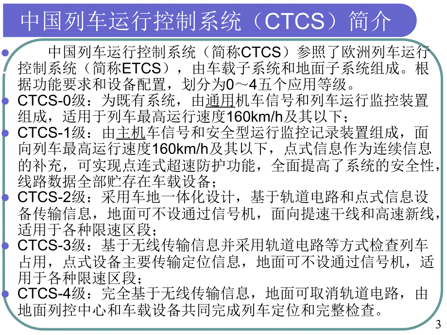 高速铁路行车组织(PPT63页)_第3页