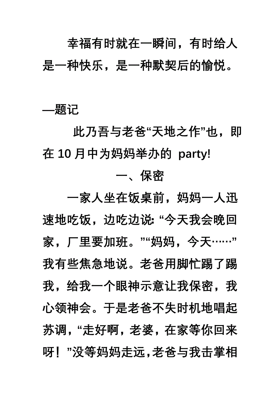 小标题的中考满分作文_第2页