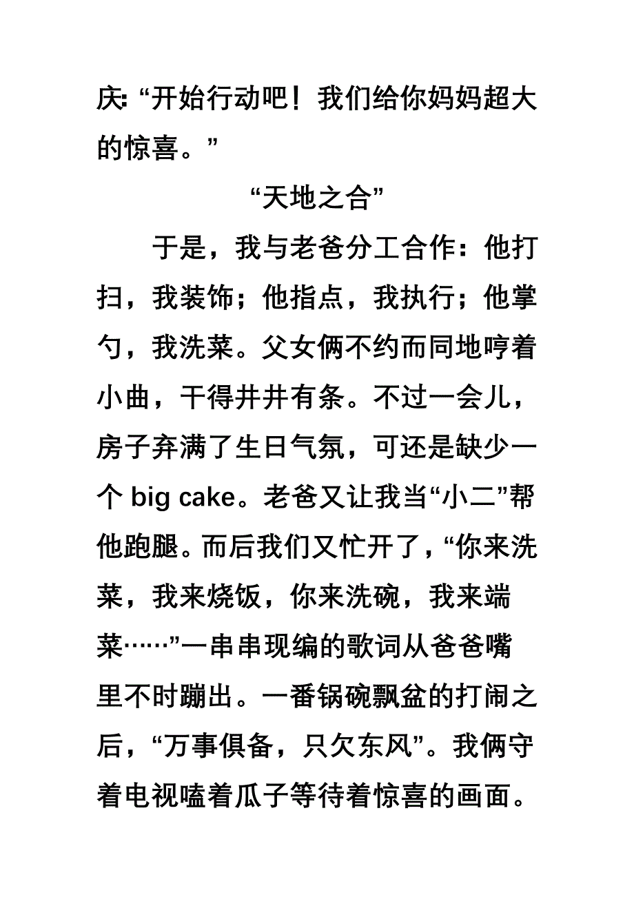 小标题的中考满分作文_第3页