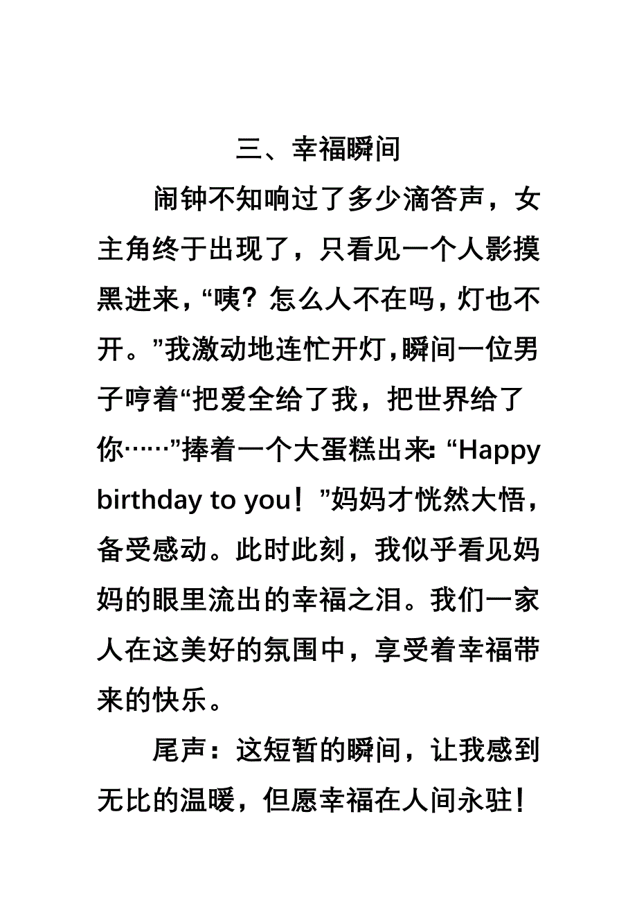 小标题的中考满分作文_第4页