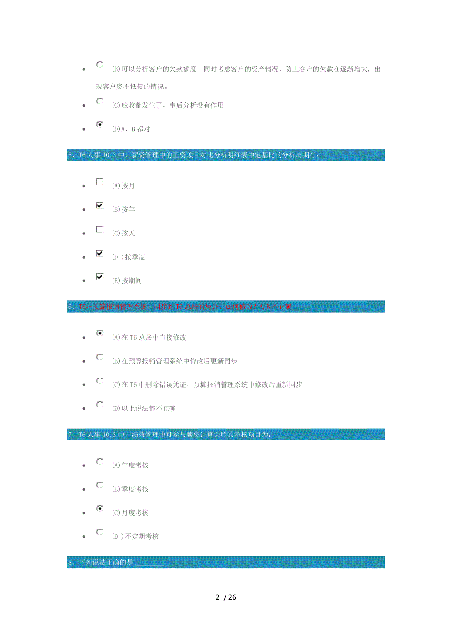 2013畅捷通学院T认证高级考试题_第2页