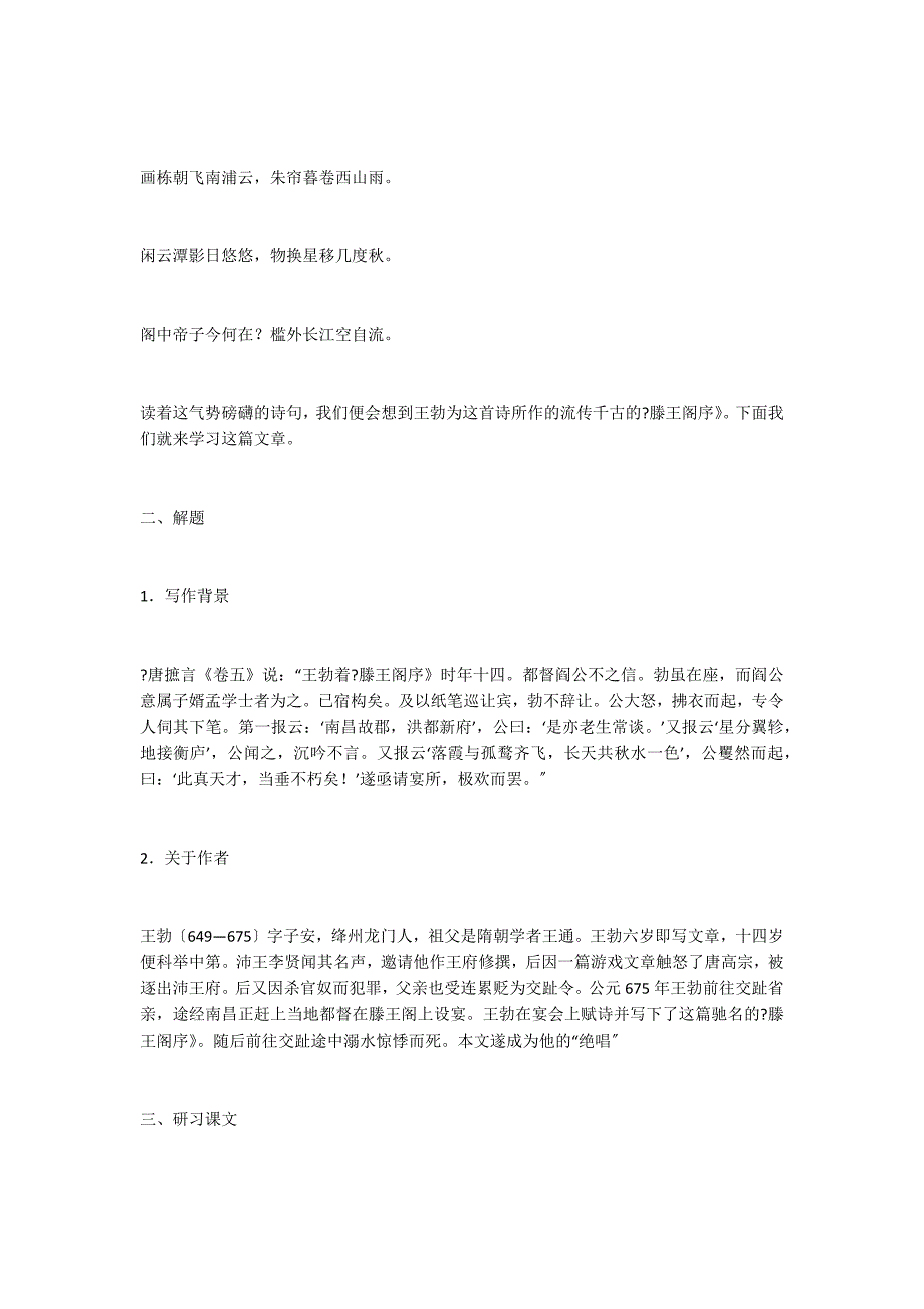 高一语文教案：滕王阁序 教学设计示例（二）_第2页