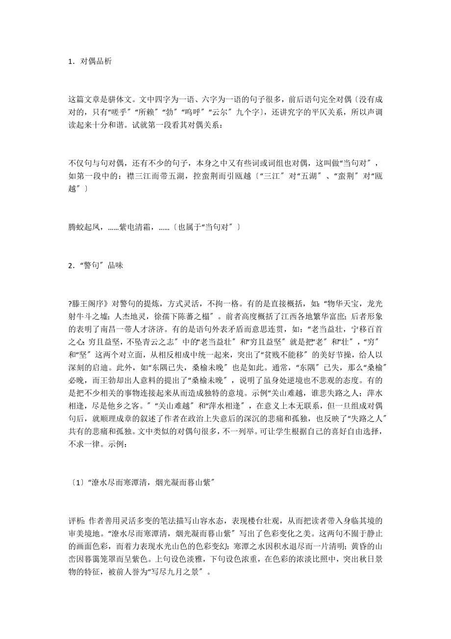 高一语文教案：滕王阁序 教学设计示例（二）_第5页