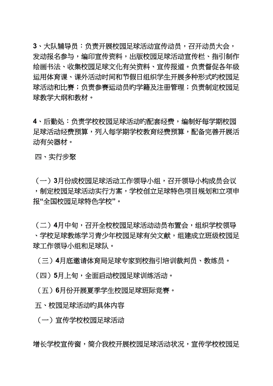 学校作文之校园趣味足球活动专题方案_第3页