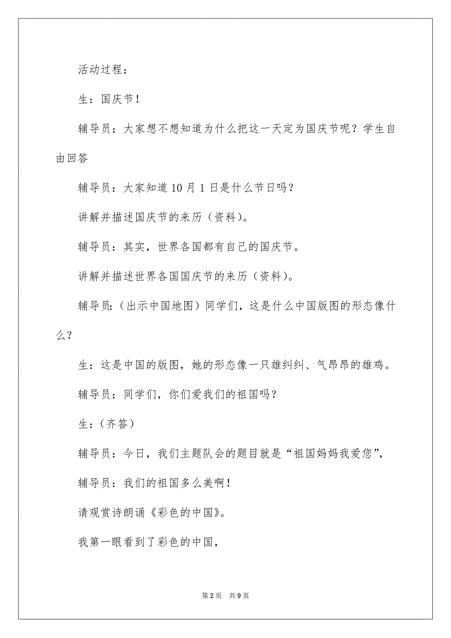 有关于中秋节的活动方案_第2页