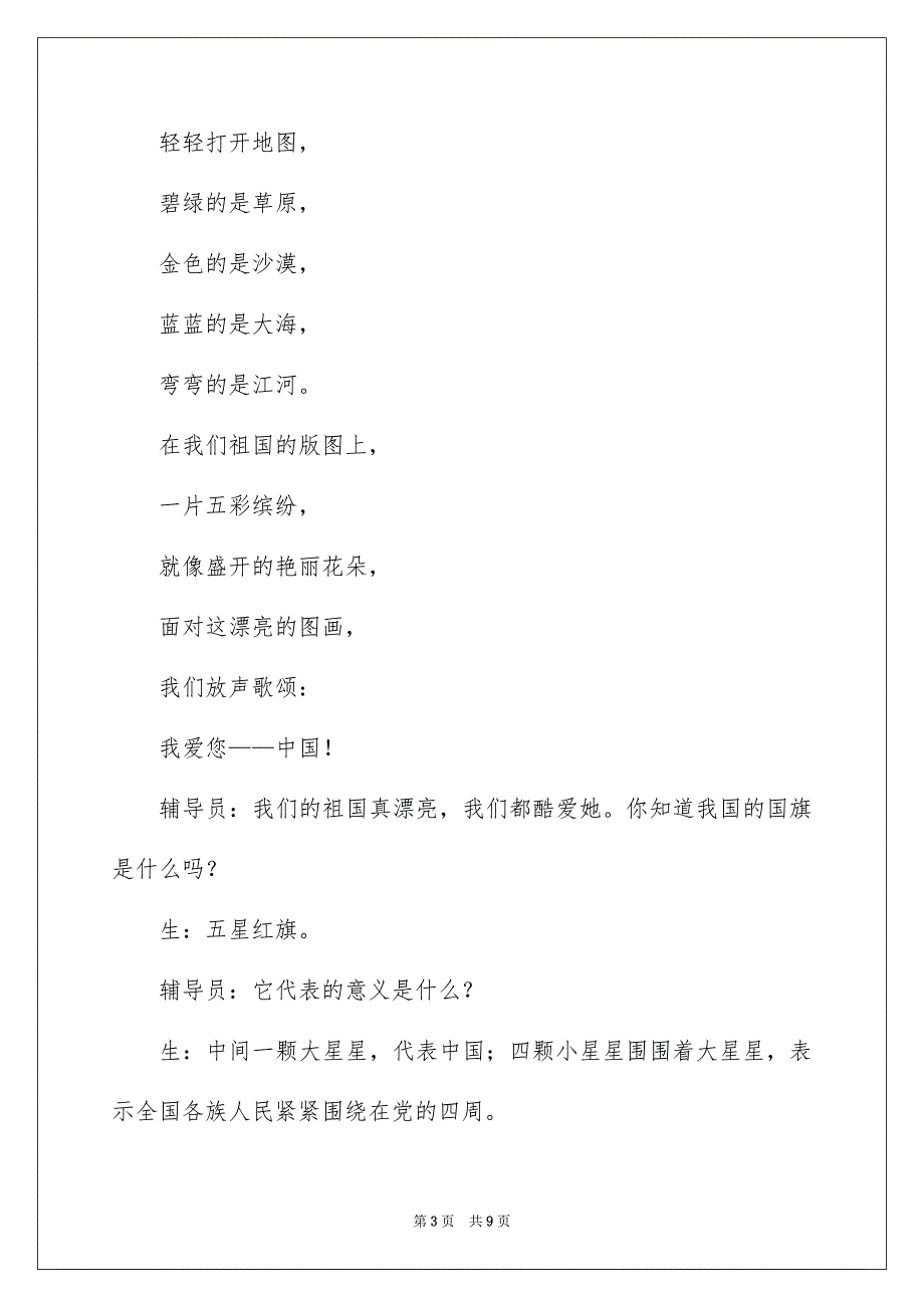 有关于中秋节的活动方案_第3页