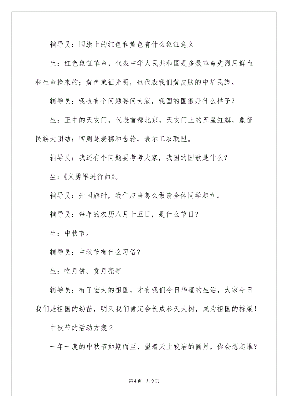 有关于中秋节的活动方案_第4页