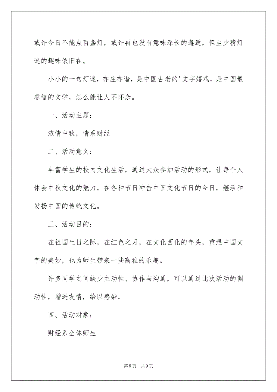 有关于中秋节的活动方案_第5页