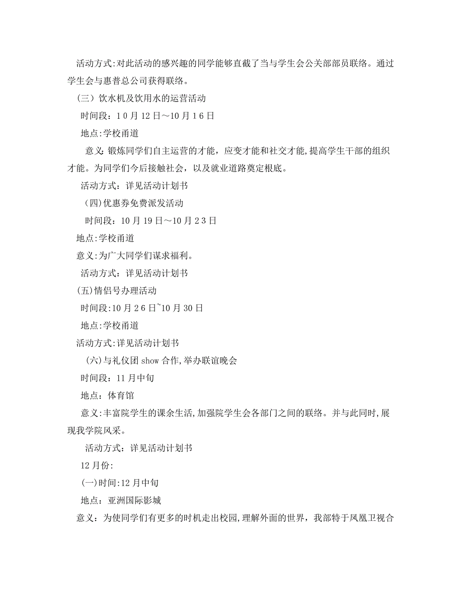 工作总结格式学生会一周工作总结4篇_第3页