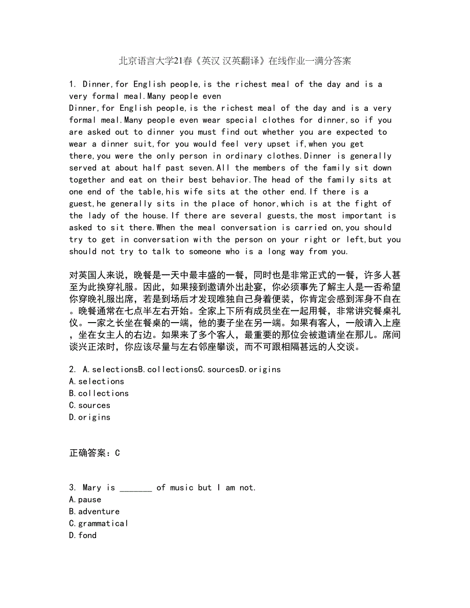 北京语言大学21春《英汉 汉英翻译》在线作业一满分答案41_第1页