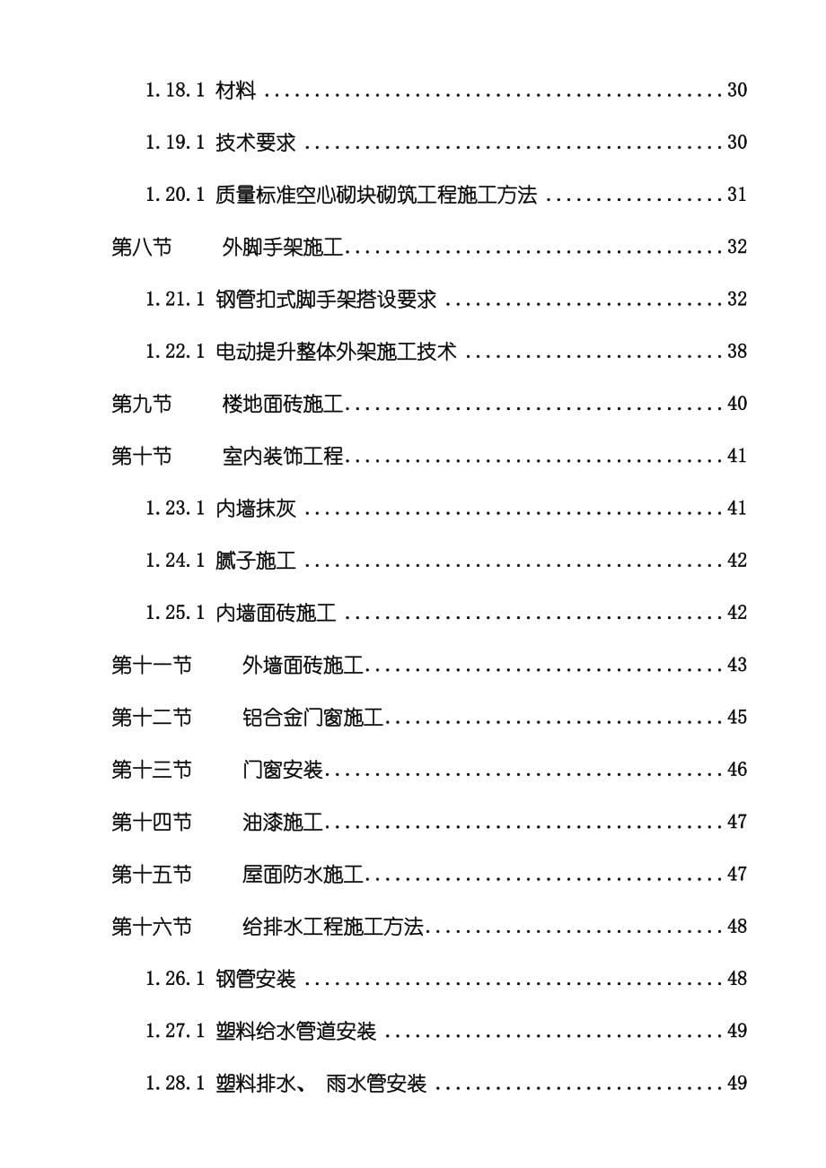 单位工程施工组织设计完整版_第5页