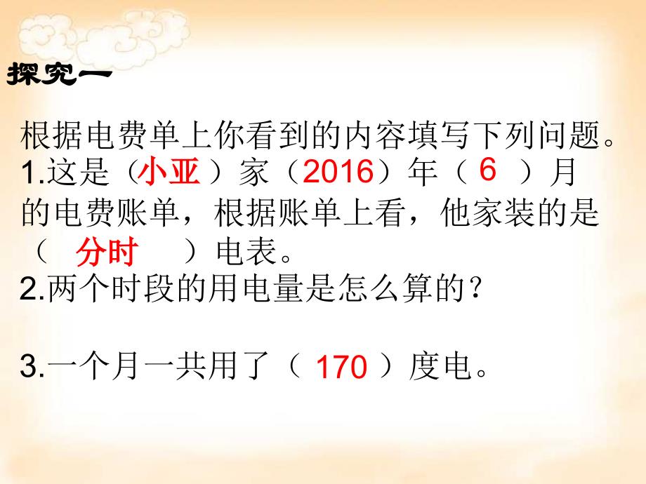 五年级上册数学课件6.2小数的应用水电天然气的费用沪教版共12张PPT_第3页