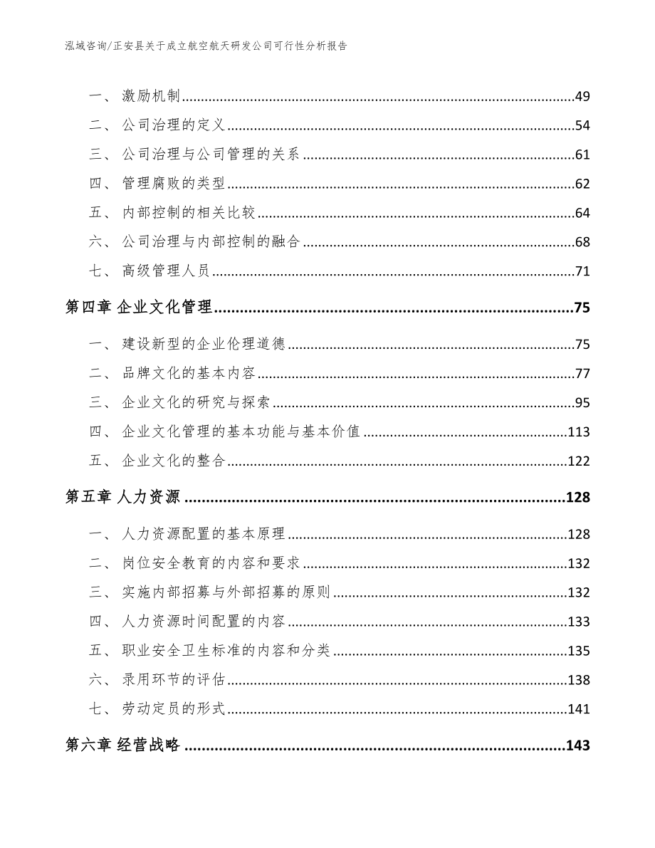 正安县关于成立航空航天研发公司可行性分析报告（范文参考）_第2页