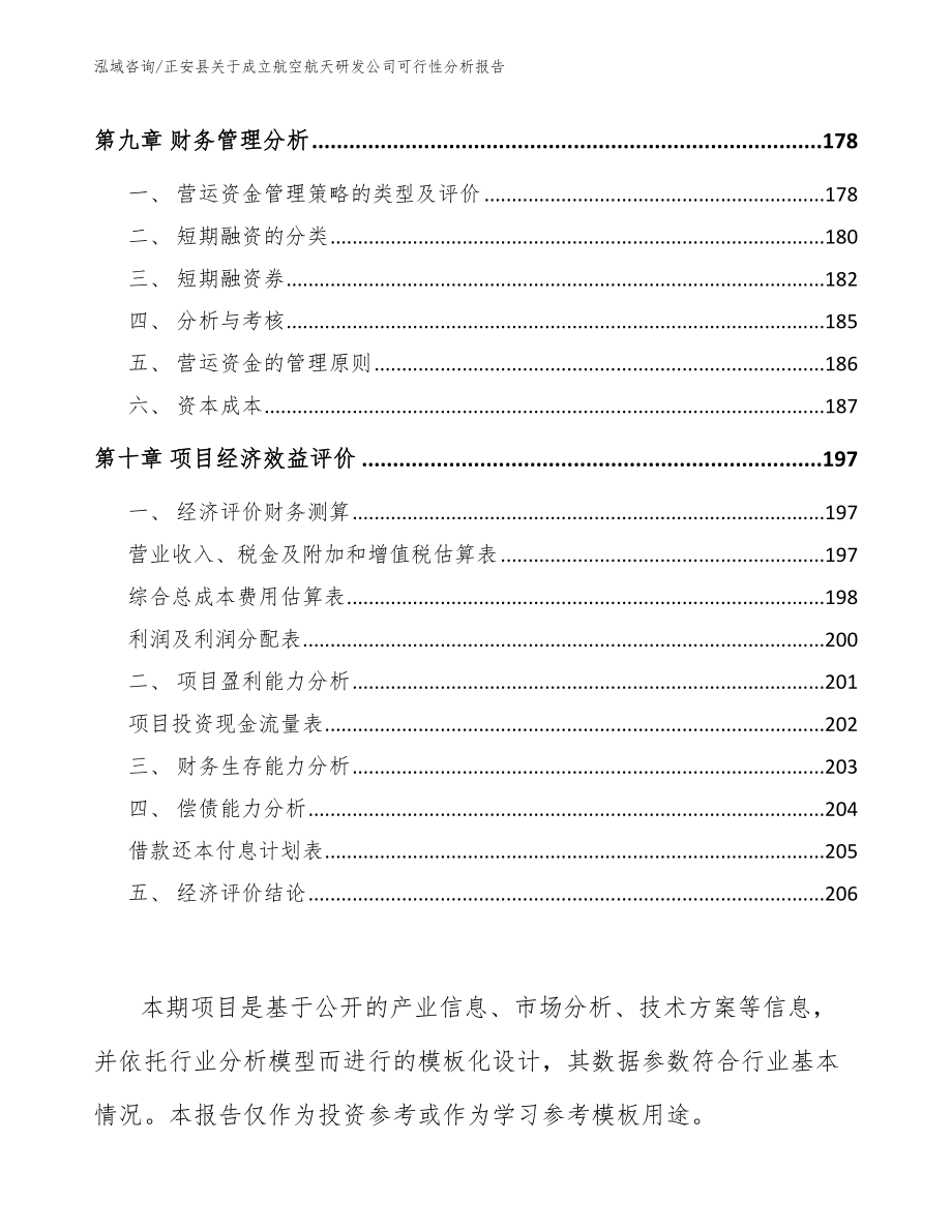 正安县关于成立航空航天研发公司可行性分析报告（范文参考）_第4页