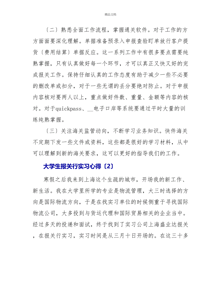 大学生报关行实习心得范文三篇_第3页