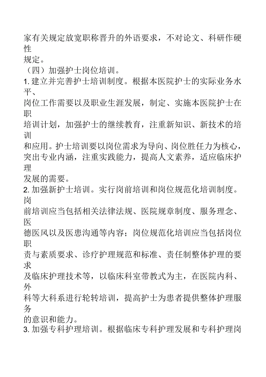 护理岗位设置_第4页