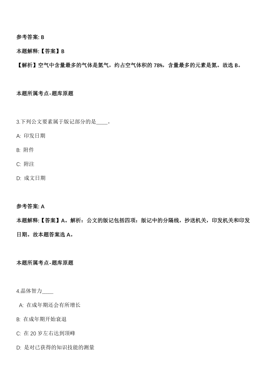 2021年09月四川省攀枝花市关于2021年下半年赴外招才引智活动冲刺卷（带答案解析）_第2页