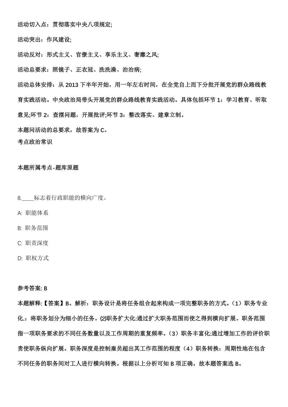 2021年09月四川省攀枝花市关于2021年下半年赴外招才引智活动冲刺卷（带答案解析）_第5页