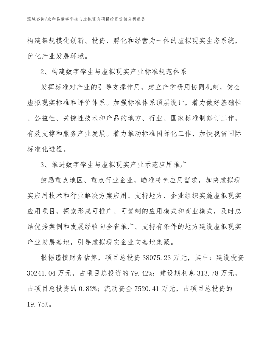 永和县数字孪生与虚拟现实项目投资价值分析报告【模板参考】_第4页