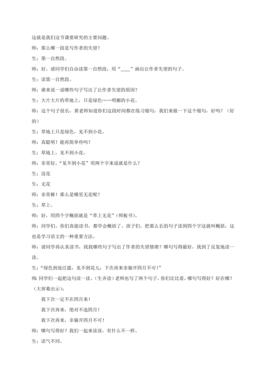 四年级语文上册 花的勇气 2教案 鲁教版_第4页