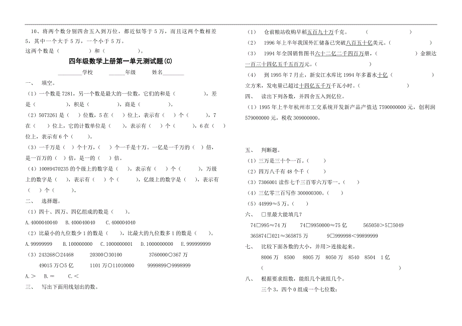 新人教版四年级数学上册单元测试题（全套）.doc_第4页