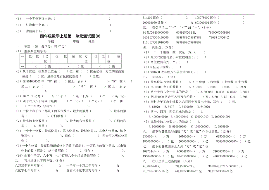 新人教版四年级数学上册单元测试题（全套）.doc_第5页