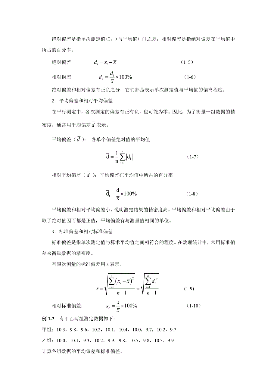 定量分析测定中的误差_第4页