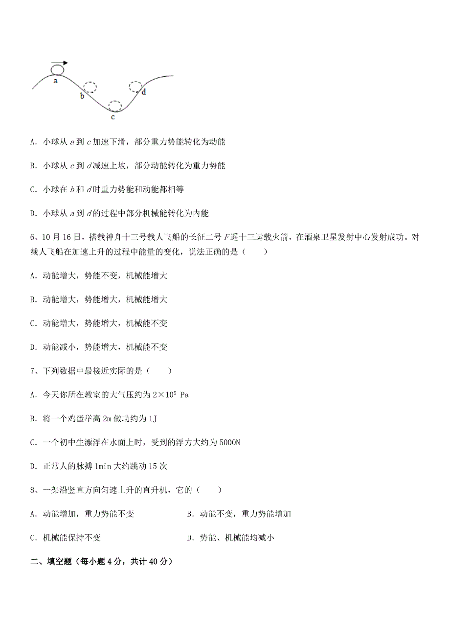 2020-2021年度人教版八年级物理上册第十一章功和机械能期末复习试卷【汇编】.docx_第3页