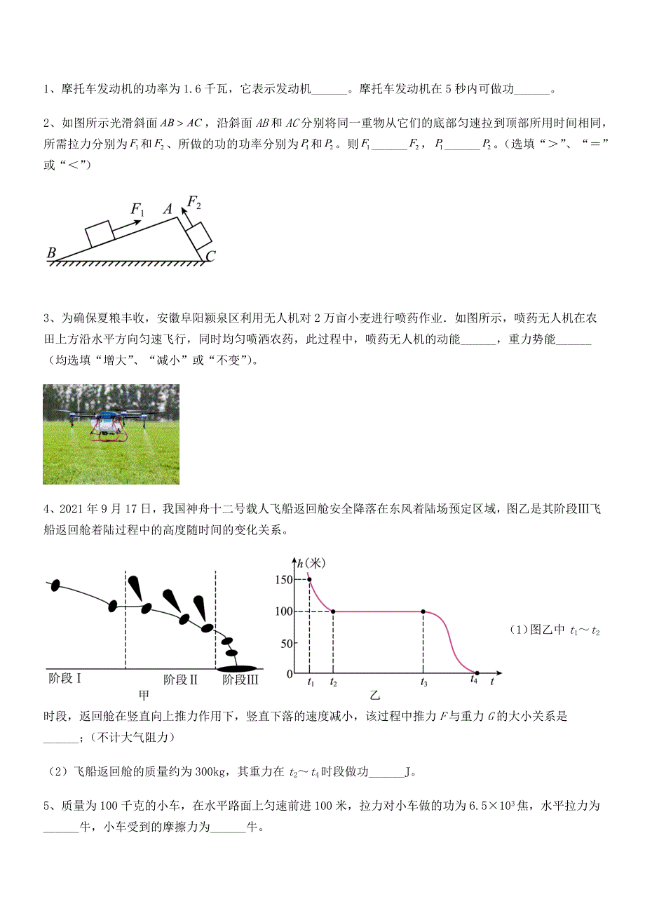 2020-2021年度人教版八年级物理上册第十一章功和机械能期末复习试卷【汇编】.docx_第4页