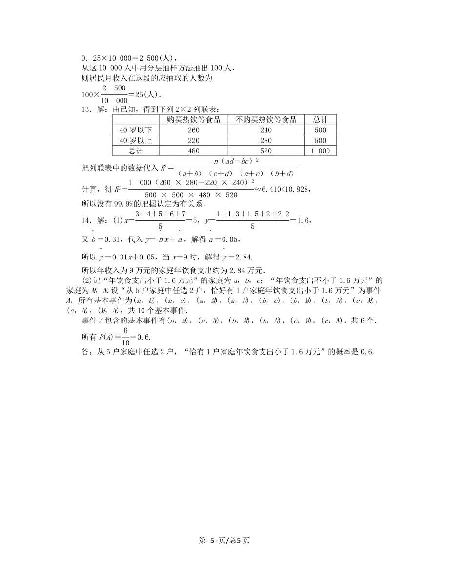 （课程标准卷）高考数学一轮复习方案 滚动基础训练卷滚动基础训练卷（13）（含解析） 理 新人教A_第5页