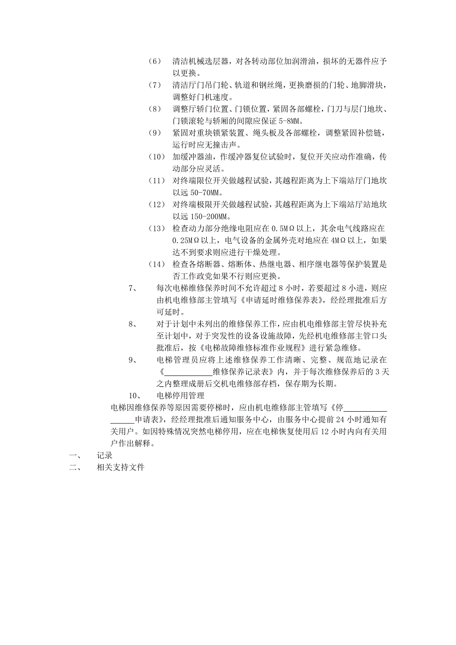 电梯日常维修保养标准作业规程_第4页