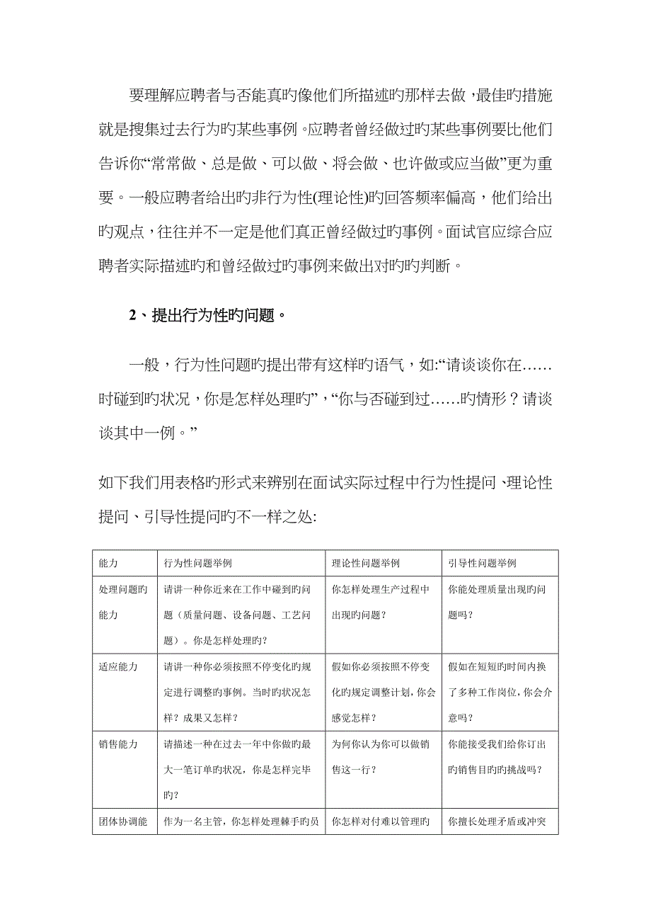 2023年企业招聘中几种新的面试方法_第4页