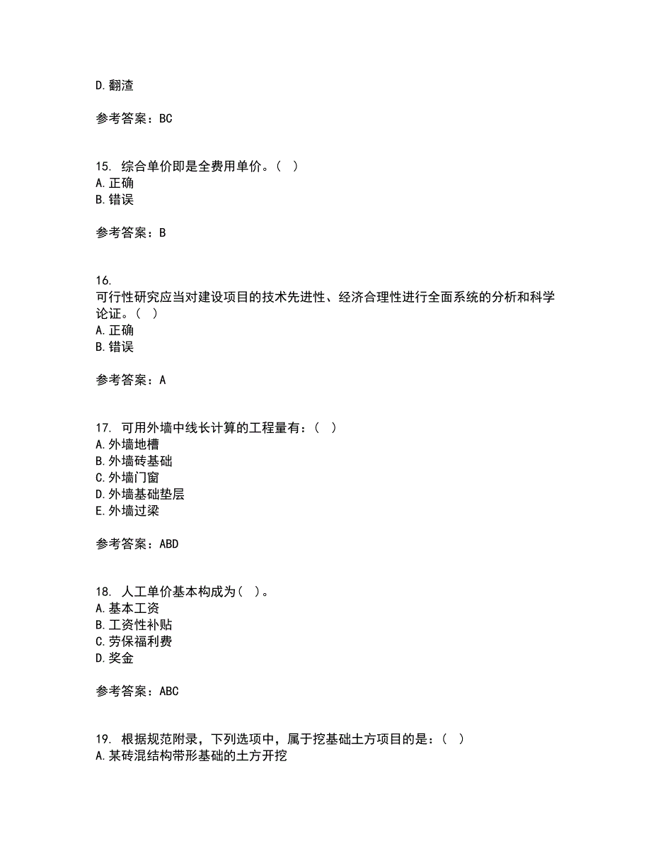 兰州大学21秋《工程概预算》在线作业三满分答案26_第4页