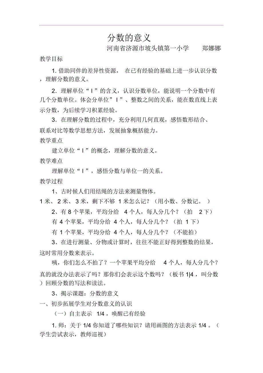 人教版五年级数学下册分数的意义教学设计_第1页