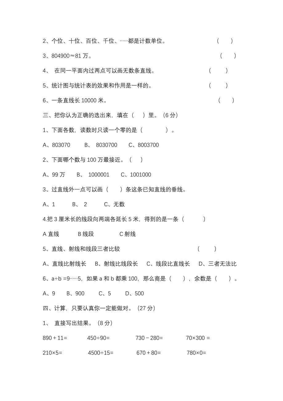 青岛版四年级数学上册期末测试题及答案_第2页