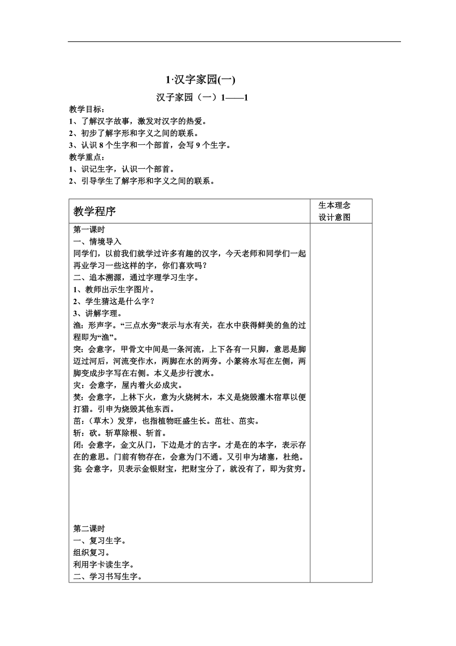 小学语文二年级下册全套教案长春版框式教案.doc_第2页