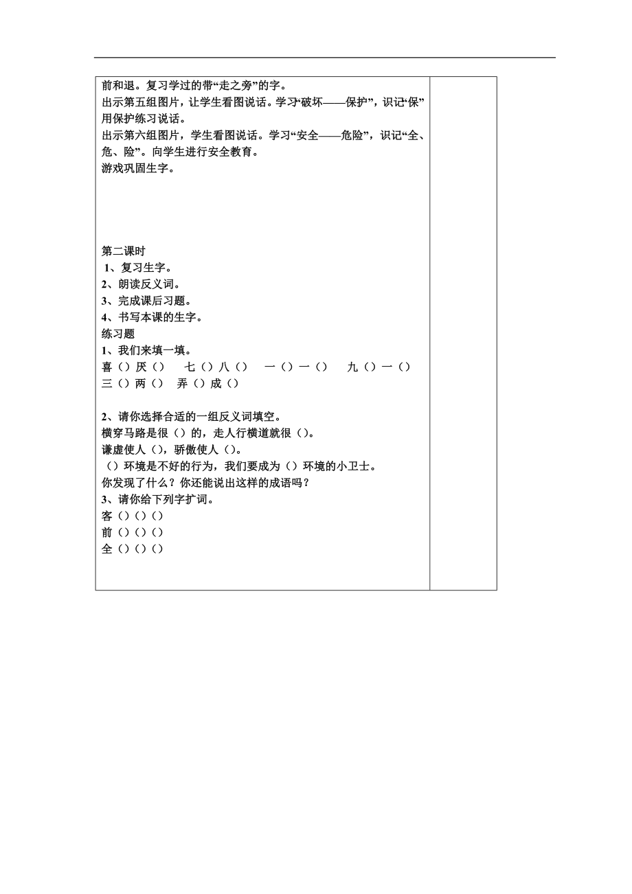 小学语文二年级下册全套教案长春版框式教案.doc_第4页