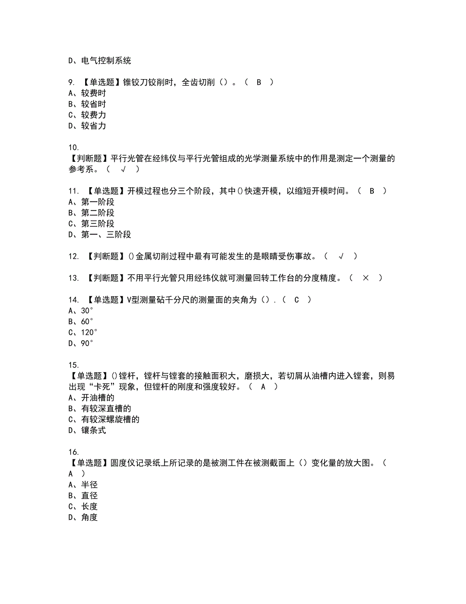 2022年工具钳工（高级）资格证书考试内容及模拟题带答案15_第2页