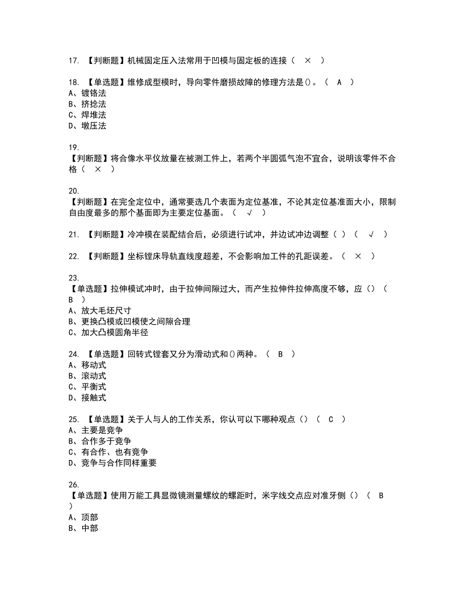 2022年工具钳工（高级）资格证书考试内容及模拟题带答案15_第3页