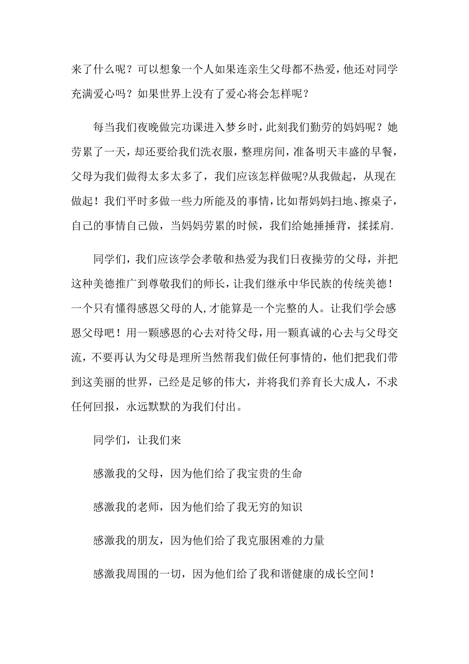 2023年关于中学生感恩演讲稿5篇_第3页