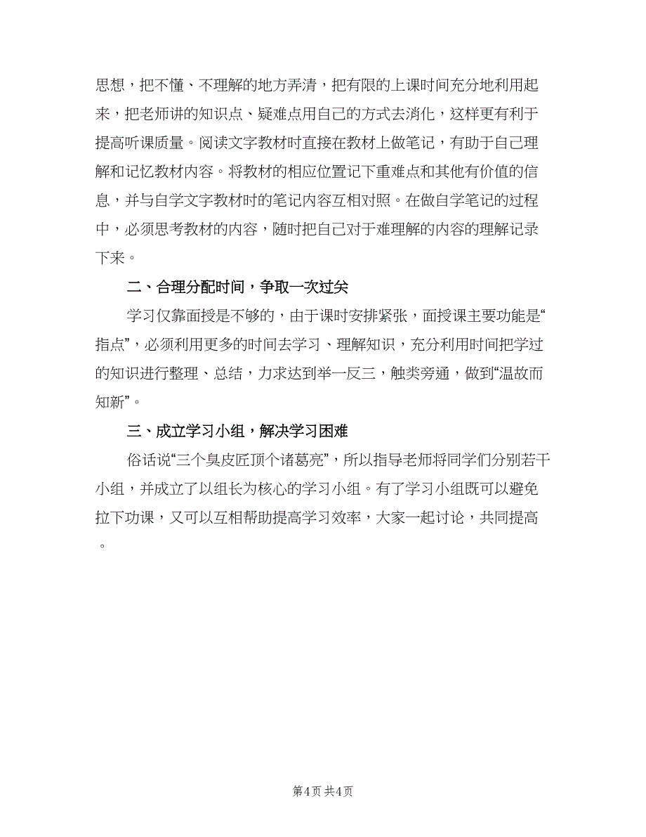 电大个人工作计划（二篇）.doc_第4页