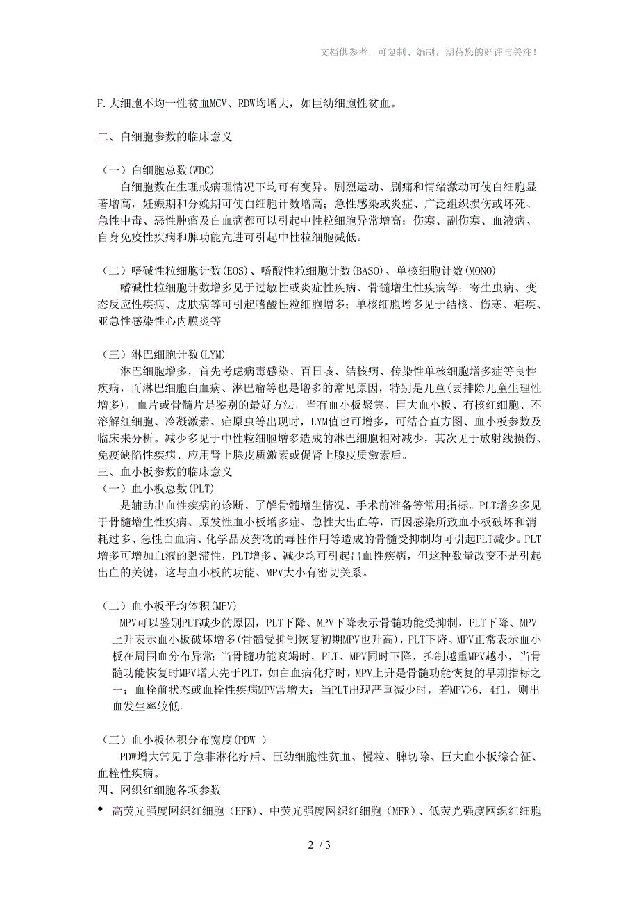 血液分析仪各项参数临床意义_第2页